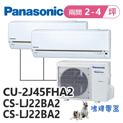 鴻輝冷氣 Panasonic國際變頻冷暖一對二分離式冷氣cu 2j45fha2 Cs Lj22ba2 2 蝦皮購物