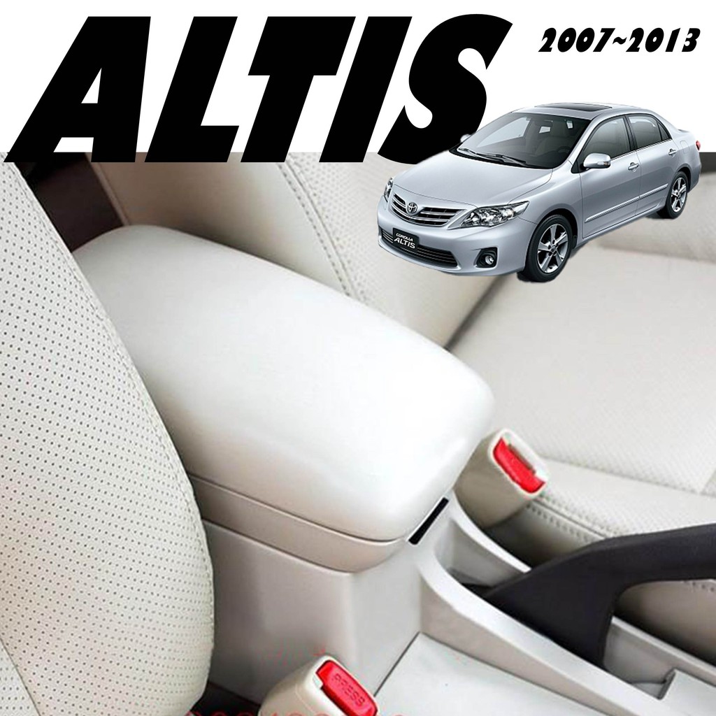 【】ALTIS 10代 米色 雙層 扶手蓋 中央扶手 扶手 扶手箱 中央扶手箱 阿提司
