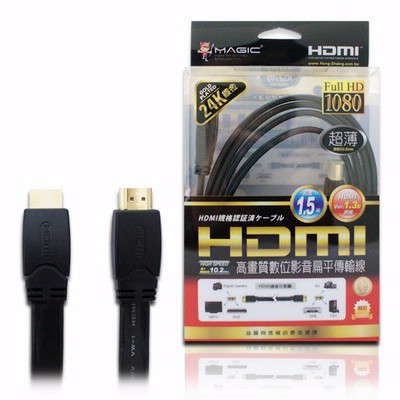 〔現貨免運〕鴻象 HDMI 1.3b超薄扁線 (24k鍍金)-1.5米