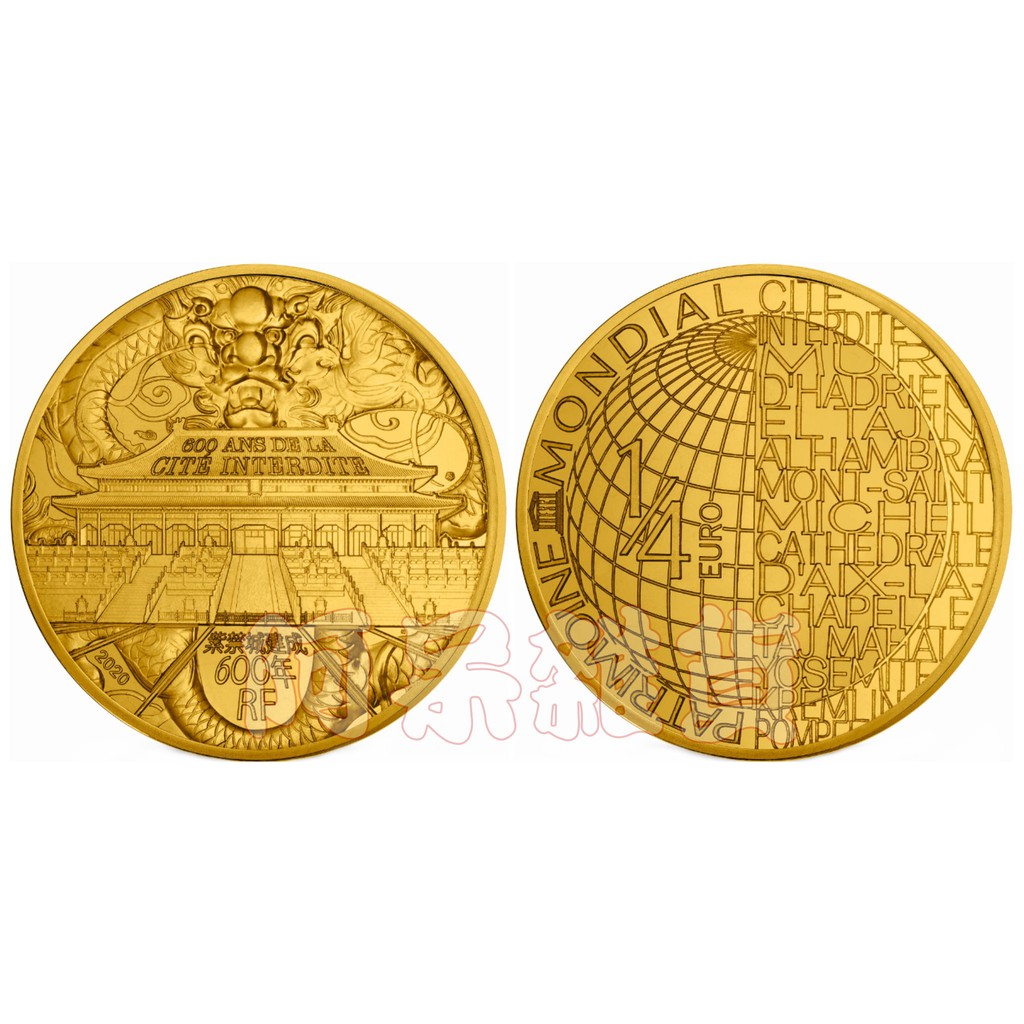 現貨真幣 1/4歐 法國製 殼裝 紫禁城/故宮 建成600周年 金幣 紀念章 北京 紀念幣 北京 石獅 非現行流通