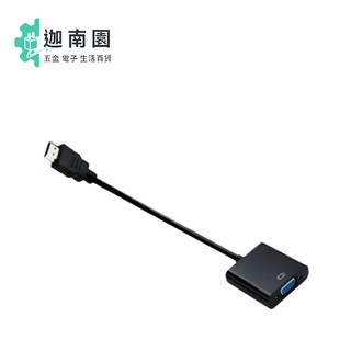 【飛尼爾 FHV01】HDMI 轉 VGA D-Sub 轉接頭 轉換器 轉接線音源 有音頻無供電版