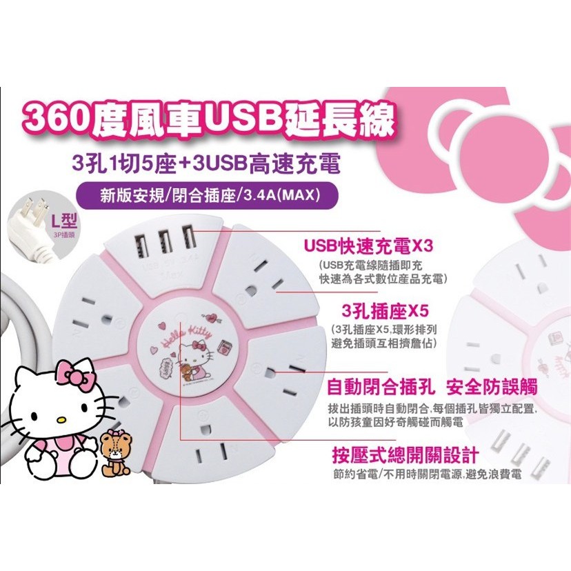 《三麗鷗》全新正版授權 Hello Kitty延長線 插座 USB充電 延長線 1.8m 1開5插3P插座 高雄可自取