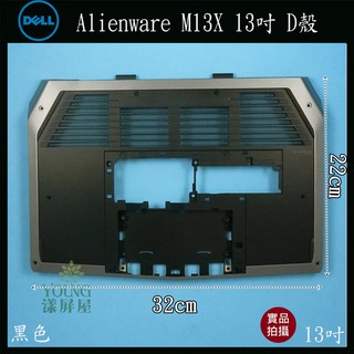 【漾屏屋】含稅 Dell 戴爾 Alienware M13 13吋 黑色 筆電 D殼 D蓋 外殼 良品