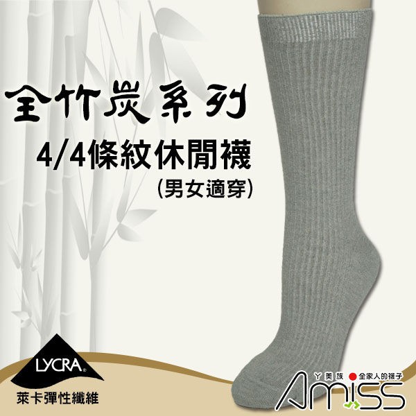 【Amiss】全竹炭面紗-4/4等長條紋休閒襪(A620-5)