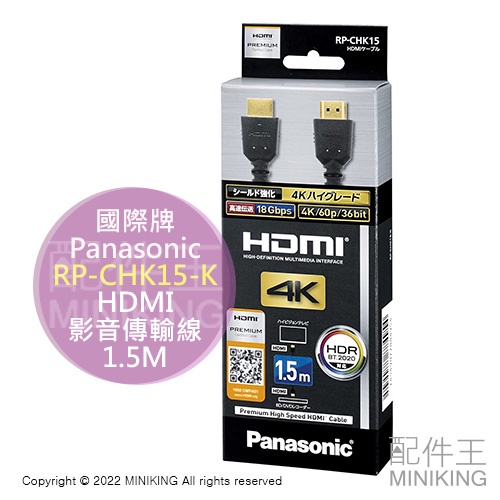 日本代購 空運 Panasonic 國際牌 RP-CHK15-K HDMI 影音傳輸線 4K 60p 長1.5M