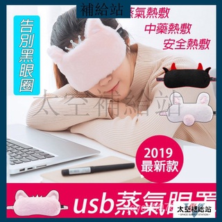 🎁便宜又大碗🎁上班就要睡覺眼罩 薰香眼罩 第三代USB款 SPA熱敷眼罩 調溫定時 非花王眼罩 熱敷眼罩 眼罩 眼罩