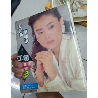 江蕙卡帶CD vcd卡代收藏明星演唱會流行音樂黑膠唱片江蕙系列產品