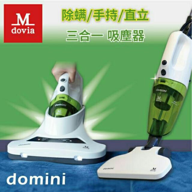 【亮菁菁】Mdovia UV三合一 直立手持除蹣吸塵器 

除蹣機