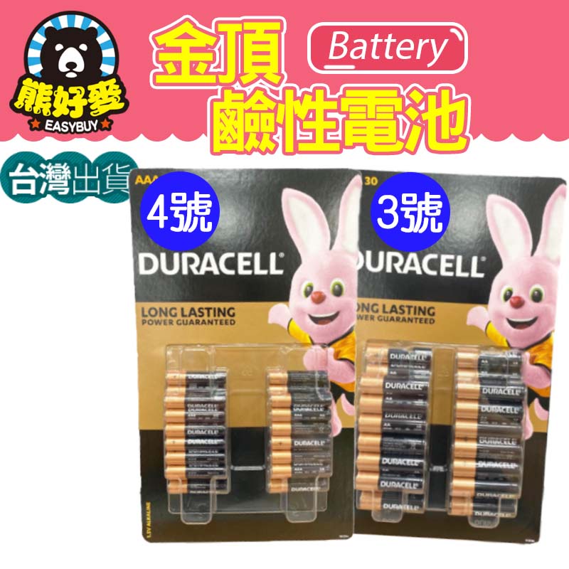 【台灣現貨💗】好市多 金頂電池 鹼性電池 3號 4號 1.5V 好市多分購