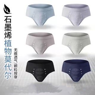 男士莫代爾三角內褲 石墨稀抗菌平角褲 顆粒按摩內褲 純棉內褲 三角內褲（PSC02）