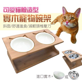 《小貓亂亂買》貓臉造型寵物碗架 貓碗架 寵物餐桌 寵物碗架 原木寵物碗架 寵物碗 不繡鋼碗 原木餐桌 狗碗 貓碗 陶瓷