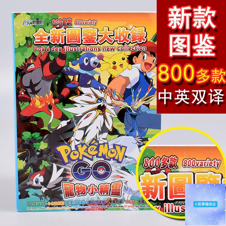 神奇寶貝圖鑑書 Ptt與dcard推薦網拍商品 2021年12月 飛比價格