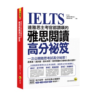 連雅思主考官都讚嘆的雅思閱讀高分秘笈