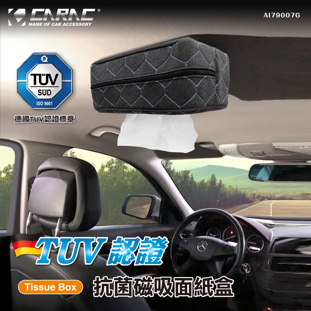 【CARAC】TUV認證抗菌磁吸面紙盒 抗菌 TUV 磁吸 磁鐵 N48 面紙套 吸頂 強力磁鐵 車用 汽車衛生紙盒車泊