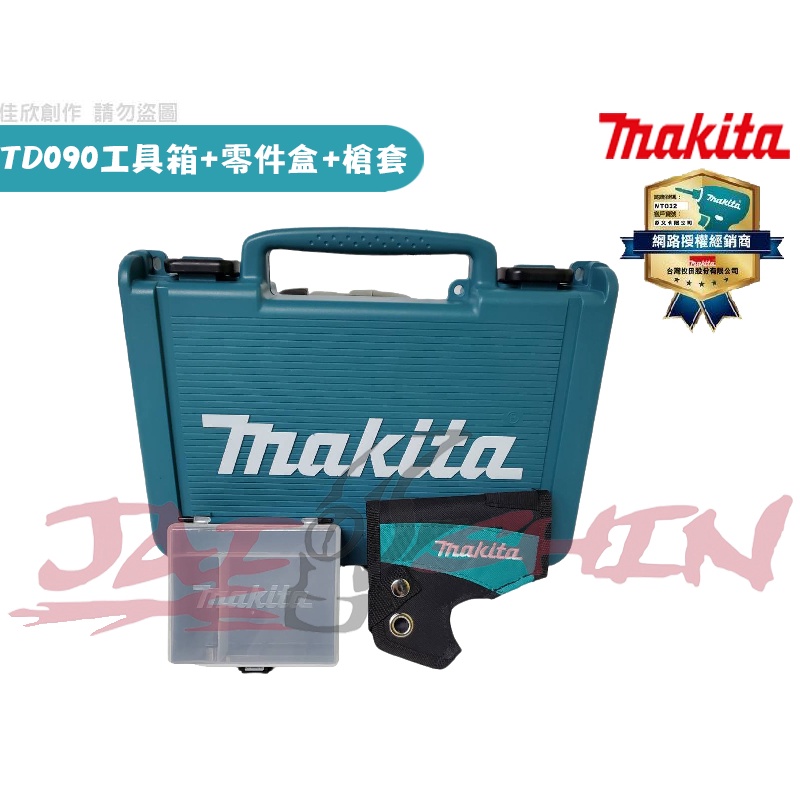【樂活工具】牧田 TD090DWE 10.8V起子機用 空箱 工具箱 箱子 TD090 DF030 槍套 零件盒 塑膠盒