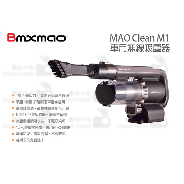 數位小兔【Bmxmao MAO Clean M1 車用無線吸塵器】吹塵 吸塵器 手持 超強吸力 清潔 吸塵 吹風