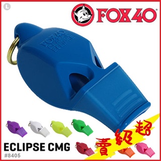 (台灣出貨)FOX 40 ECLIPSE CMG哨子(附繫繩)單色單顆售 安全哨 分貝115【AH08043】蝦皮99