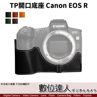 TP底座 手工真皮 Canon EOSR EOS R 開底式 皮革 電池開口底座 相機皮套 數位達人