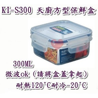 《用心生活館》臺灣製造 300ml 天廚方型保鮮盒尺寸10.8*10.8*5.5cm保鮮盒收納 KI-S300
