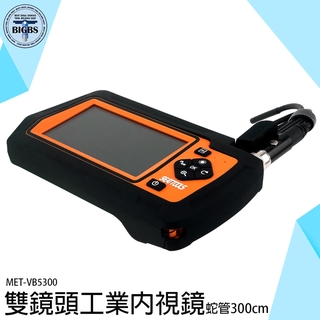 《利器五金》自動對焦內視鏡 IP67防水 防震防摔 汽車維修 MET-VB5300 雙鏡頭工業內視鏡 照相機