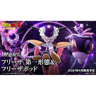 ＊海賊星＊~七龍珠Z 全新現貨 代理版 S.H.Figuarts SHF 弗利沙 弗利沙座艙 第一型態 可動 再版