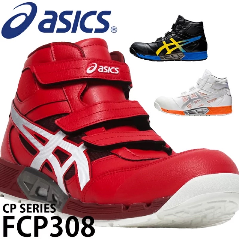 【日本🇯🇵直送】ASICS FCP308🌸塑鋼安全鞋 工作鞋