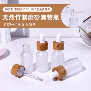 5ml/10ml/15ml/30ml/50ml霧面磨砂玻璃竹木精油瓶精華液滴管瓶 分裝瓶 小樣水乳磨砂玻璃瓶 適用多特瑞