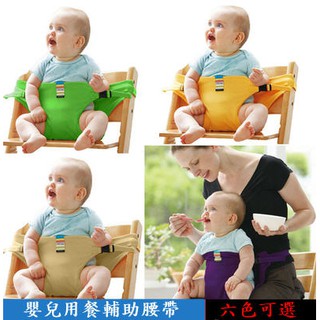 🔥台灣現貨🔥便攜式嬰幼兒就餐綁椅帶 餐椅挷椅帶 安全護帶 寶寶餐椅護帶嬰兒餐椅帶 寶寶餐椅帶 寶寶BB餐椅安全護帶