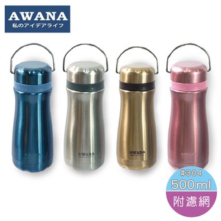 【AWANA】曲線手提運動瓶(500ml)附濾網CU-500