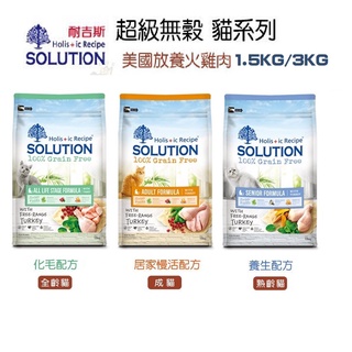 【送抓板免運】新耐吉斯SOLUTION 超級無穀貓7.5kg/15公斤 居家慢活/化毛/養生配方 貓飼料