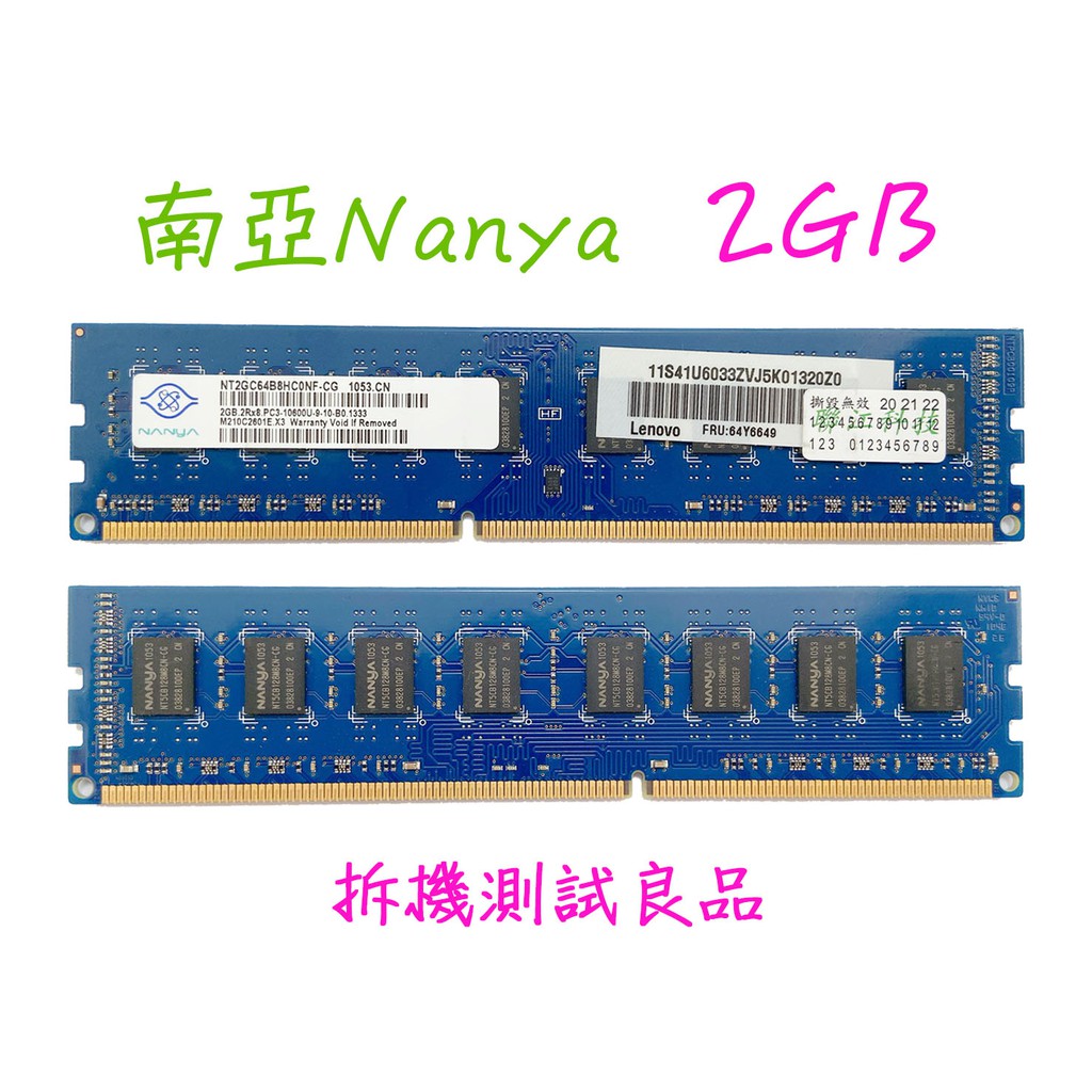 【桌機記憶體】南亞Nanya DDR3 1333(雙面)2G『2Rx8 PC3-10600U』