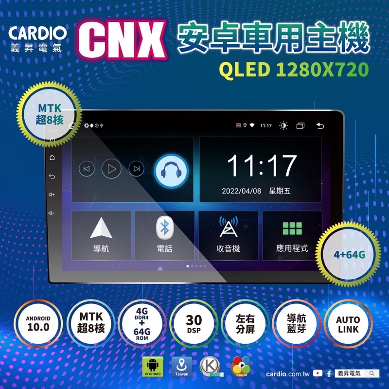 CARDIO安卓機 4+64