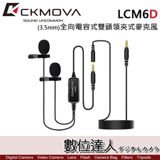 CKMOVA 全向電容式雙頭領夾式麥克風 LCM6D (3.5mm) / Podcast 播客 採訪 廣播 數位達人