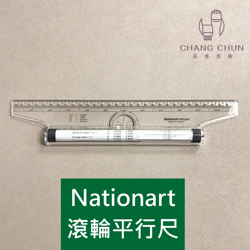 【長春美術】Nationart 滾輪平行尺 30cm 製圖用 T05-303