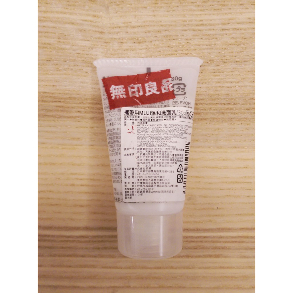 Muji 無印良品溫和保濕洗面乳旅行攜帶全新原價 130 另贈價值 40試用包 蝦皮購物