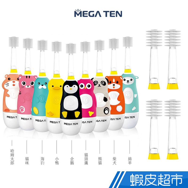 Mega Ten 360兒童電動牙刷 x1隻 + 牙刷替換刷頭組(2入) x2組 現貨 廠商直送