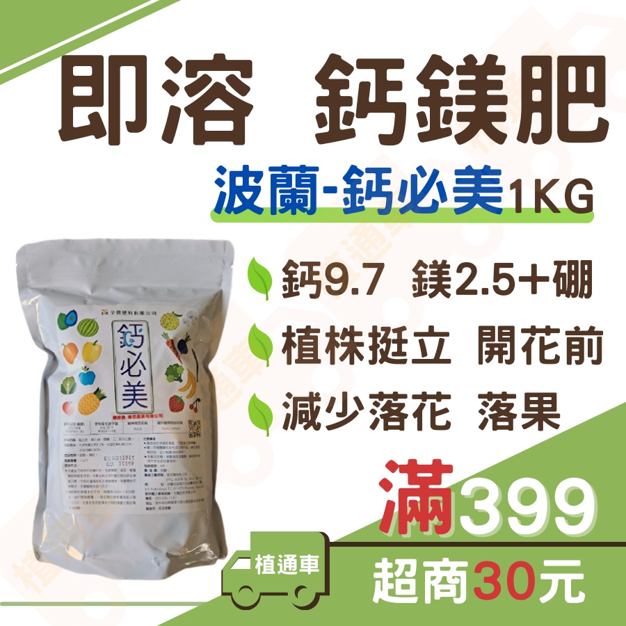 現貨1kg 鈣肥鎂肥鈣鎂肥鈣必美即溶粉狀微量元素波蘭進口植通車 蝦皮購物