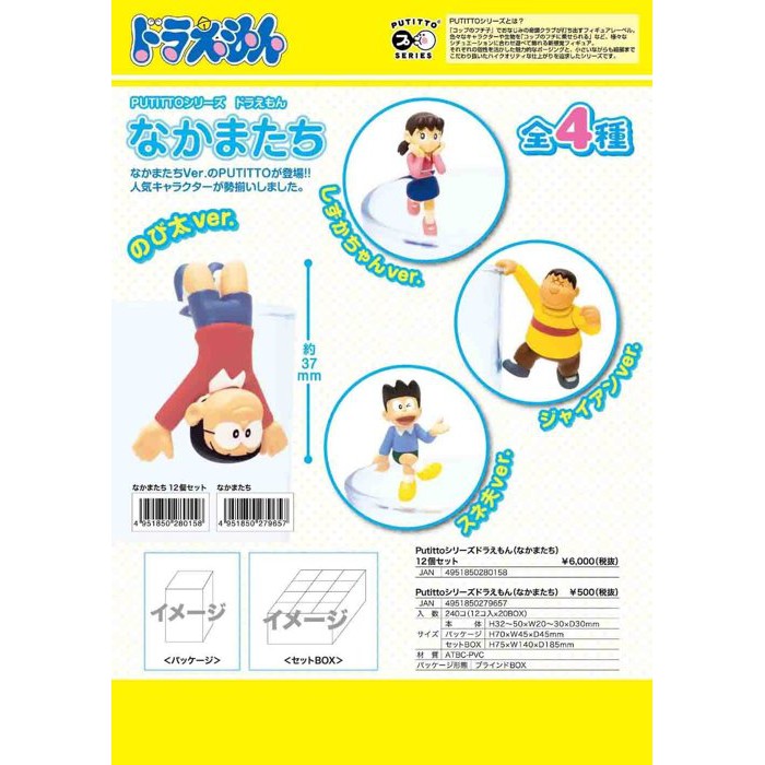 [現貨/單款區] Doraemon 哆啦A夢 小叮噹 大雄 靜香 小夫 胖虎 造型 杯緣子 全4款(已拆盒確認款式)