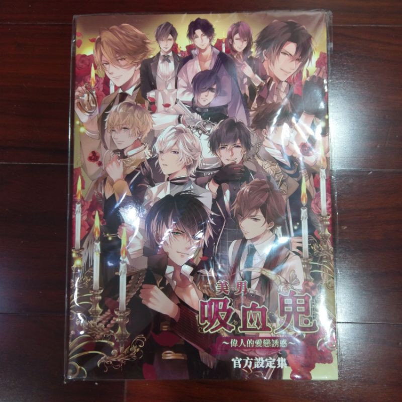 美男吸血鬼官方設定集 蝦皮購物