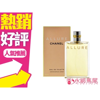 Chanel Allure 傾城之魅女性淡香水50 100ml◐香水綁馬尾◐