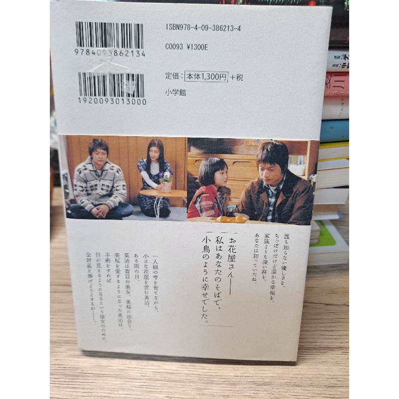 日文原文二手書 薔薇のない花屋 野島伸司著日劇小說 蝦皮購物