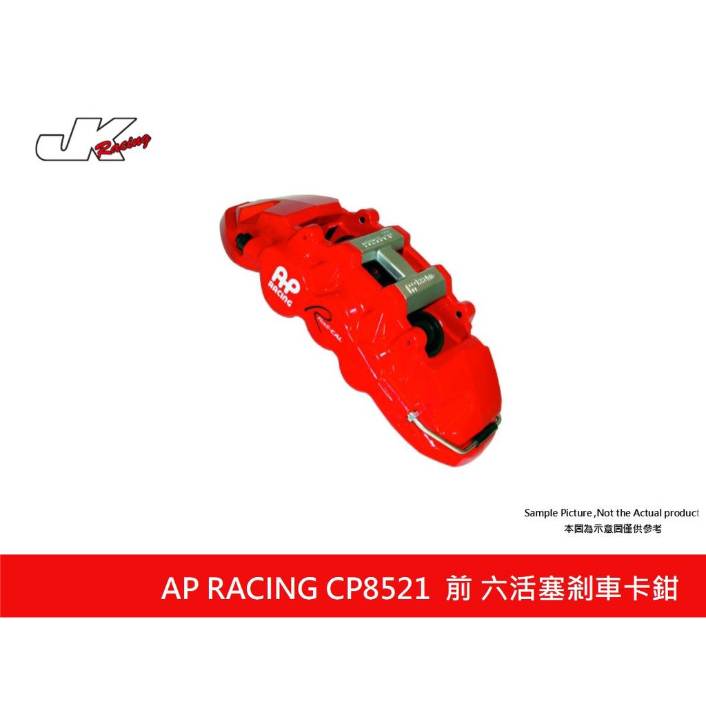 【AP RACING】 CP8521 前六活塞卡鉗組 搭配 JK  380mm 碟盤 / 陶瓷盤 / AP盤