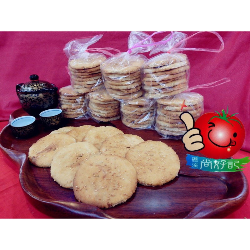 宜蘭老店燒餅 ｜三星蔥燒餅｜零食餅乾｜宜蘭三星蔥｜點心｜宜蘭名產｜尚好記宜蘭伴手禮｜林記燒餅｜三合燒餅