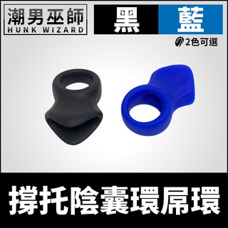潮男巫師- 體育交尾 撐託陰囊環屌環 陰莖環 | 男性上翹挺立飽滿睪丸立體矽膠束縛激凸SPORT FUCKER