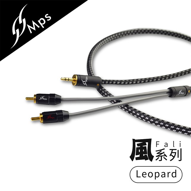 MPS Leopard Fali(風) 3.5mm轉RCA Hi-Fi音響線