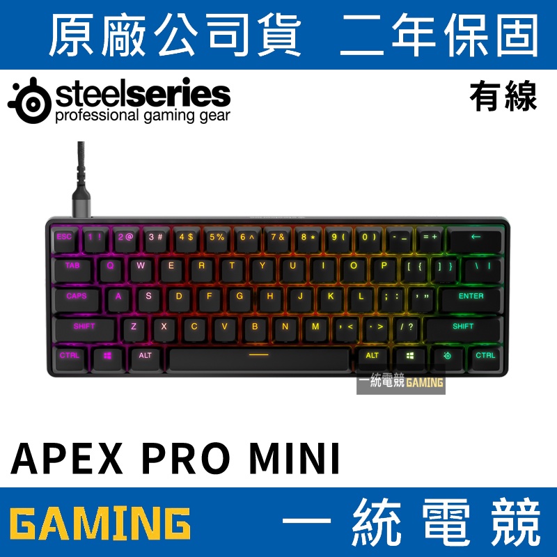 【一統電競】賽睿 SteelSeries APEX PRO MINI 有線 機械式鍵盤 英文版 64820