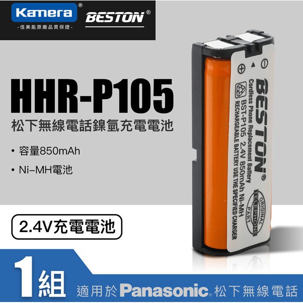 相機工匠✿商店✐ (現貨) Kamera BESTON無線電話電池 for Panasonic HHR-P105♞