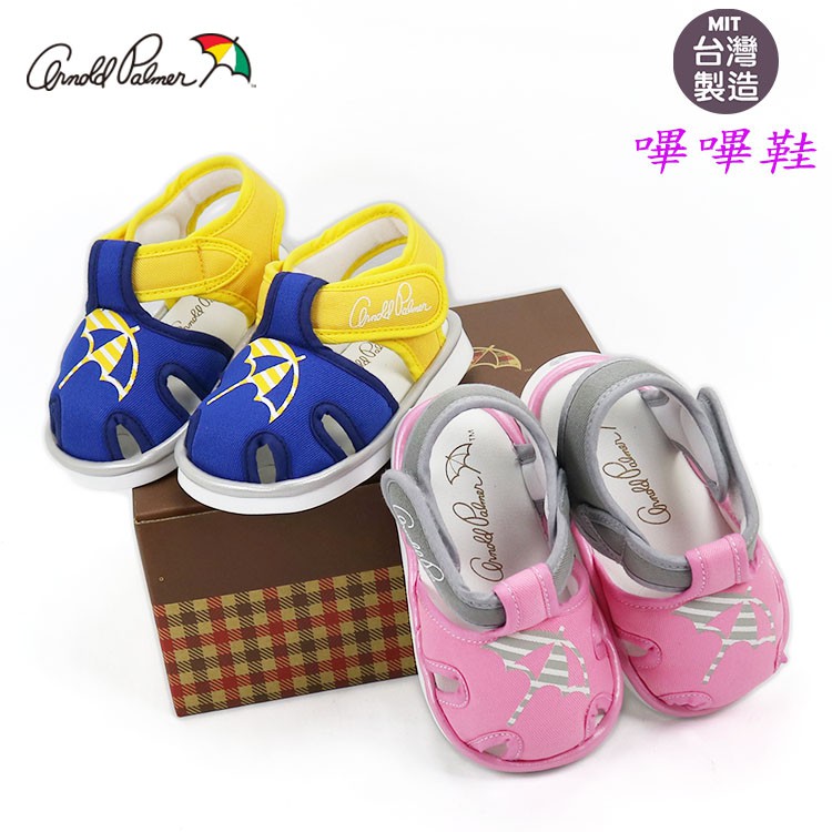 寶寶護趾涼鞋/Arnold Palmer雨傘牌兒童氣墊(可拆卸)嗶嗶鞋童鞋(8203201)13-15號