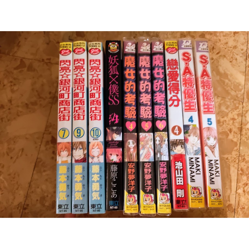 二手 中文漫畫 散本 閃亮銀河町商店街 妖狐x僕ss 魔女的考驗 戀愛得分 S A特優生 蝦皮購物