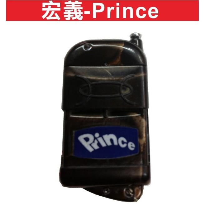 {遙控器達人}宏義-Prince 內貼T87 發射器 吉盛 宏義 技冠 彬騰 傳捷 格萊得 格來得 3S 安進 倍速特